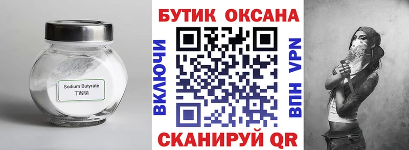 БУТИРАТ оксибутират  закладка  Южно-Сухокумск 